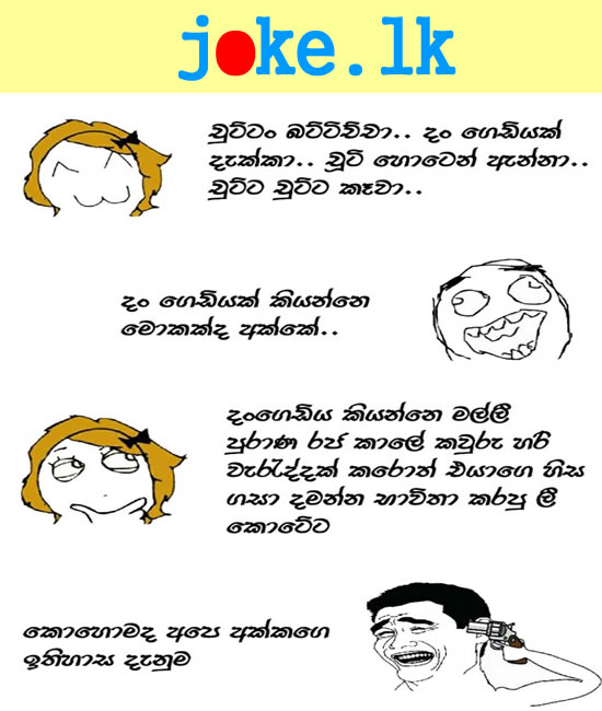 Funny Sinhala Jokes Katha
